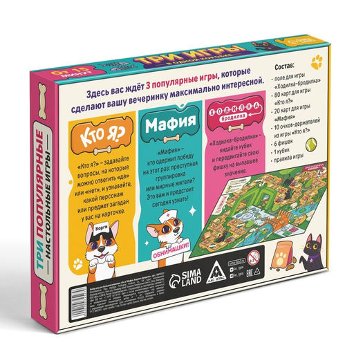 Настольная игра 3 в 1 Кто я? Мафия. Ходилка-бродилка, 100 карт, 7+ - Лас играс фото 7