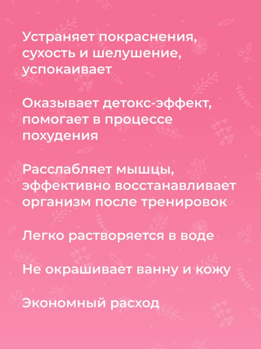 Соль для ванны Роза - Siberina фото 9