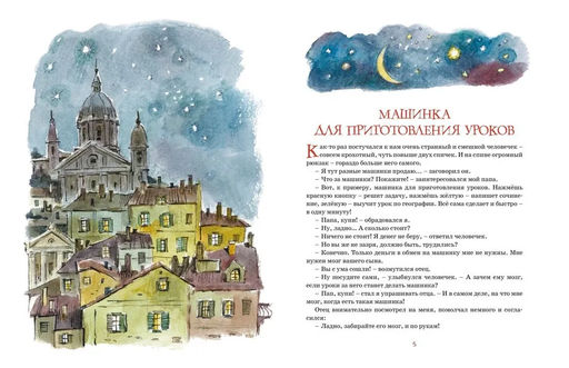 Большая книга волшебных сказок. Родари Дж. - Махаон фото 2