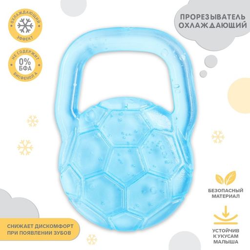 Прорезыватель охлаждающий Мячик, цвет МИКС, Крошка Я  фото 3