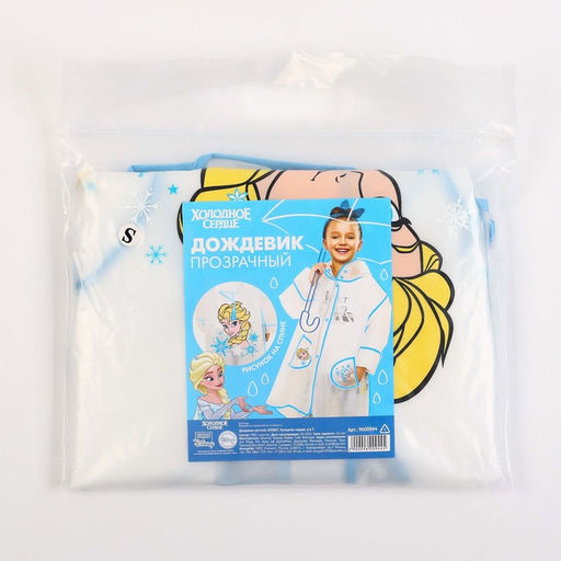 Дождевик детский, размер S, 92-98 см, Холодное сердце - Disney фото 10