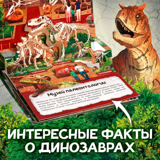 Книга-панорамка 3D Динозавры, 12 стр. - Буква-Ленд фото 3