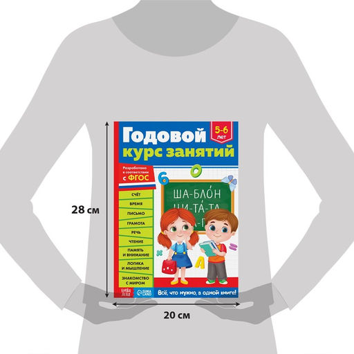 Обучающая книга Годовой курс занятий для детей 5-6 лет, 100 стр. - Буква-Ленд фото 2