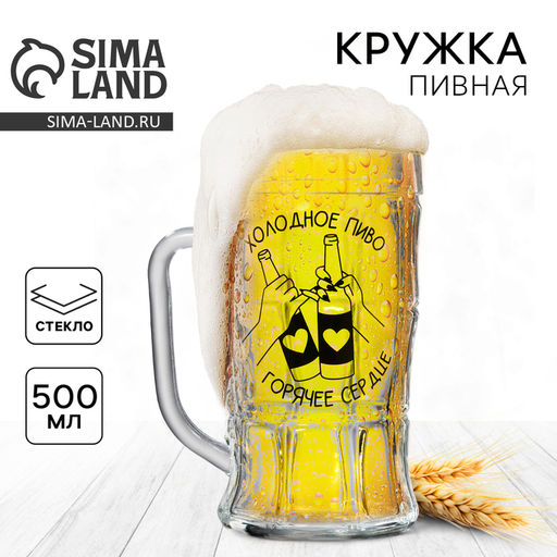 Кружка пивная Холодное пиво, горячее сердце, 500 мл - Дорого внимание фото 3