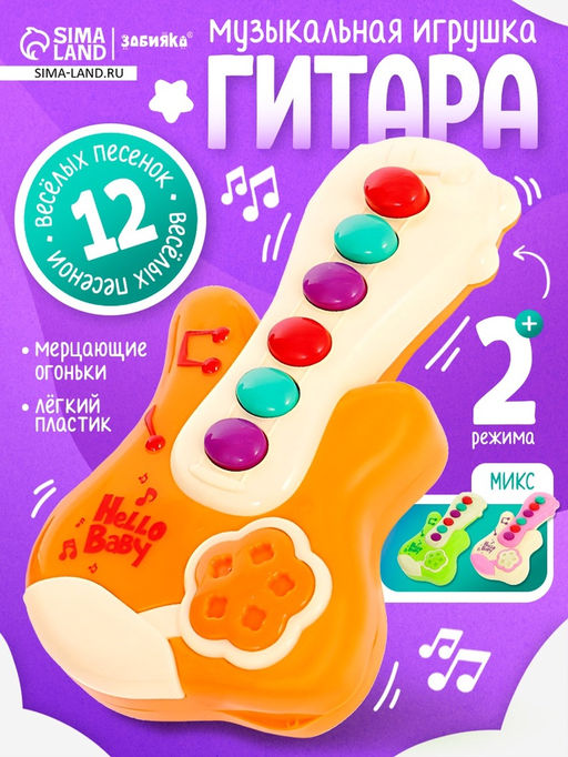 Музыкальная игрушка Гитара, звук, МИКС - Zabiaka фото 8