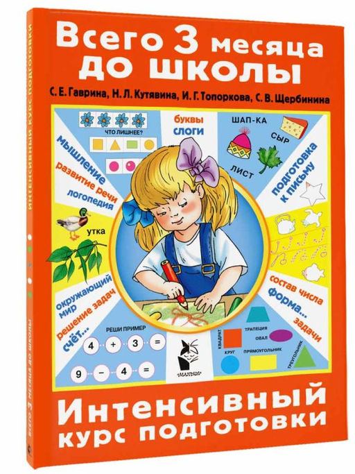 Интенсивный курс подготовки