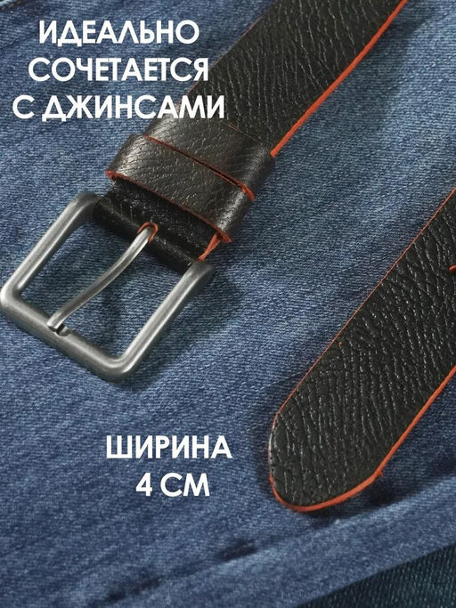 РЕМЕНЬ ИЗ НАТУРАЛЬНОЙ КОЖИ