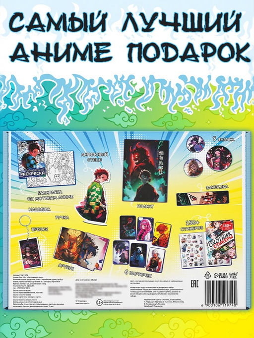 Аниме - бокс 18в1 «Рассекающий тьму», книжки, стикеры, фигурка