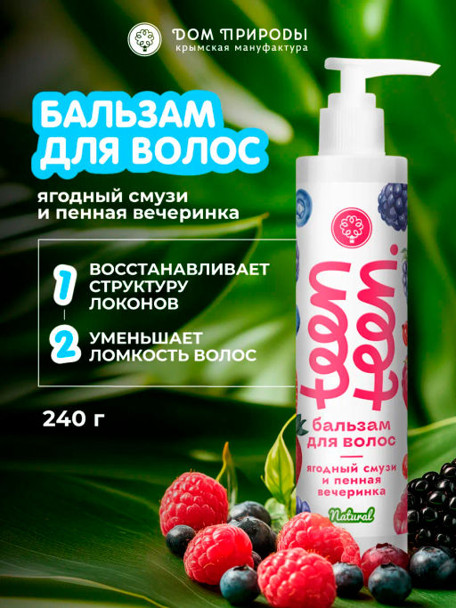 Бальзам для волос Ягодный смузи и пенная вечеринка, 240г - Мануфактура дом природы фото 4