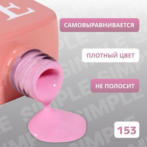 Гель лак для ногтей, однотонный, трехфазный, 10 мл, LED/UV, сиреневый (153)