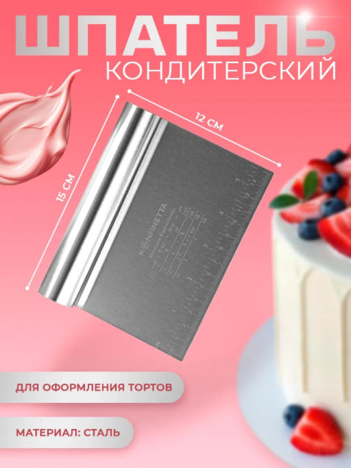 Шпатель кондитерский (3490) 15 см - Мой органайзер фото 2