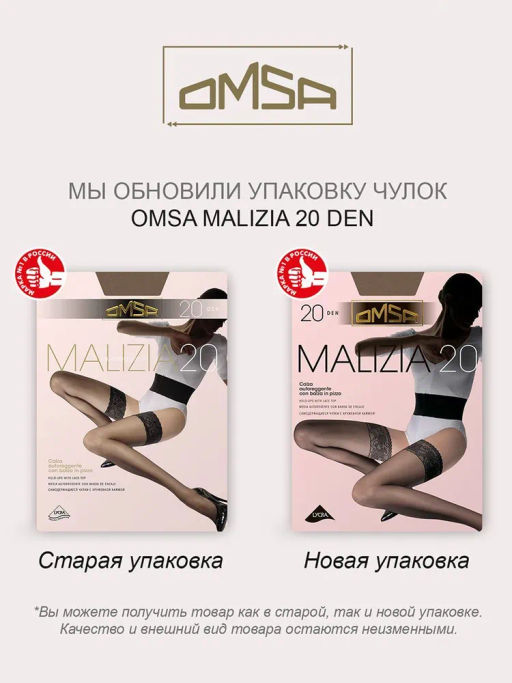 Чулки (Omsa) Malizia 20  фото 7
