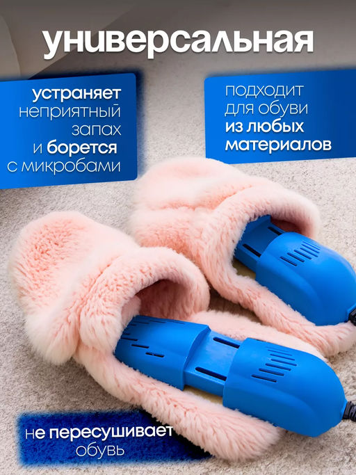 Сушилка для обуви 83422