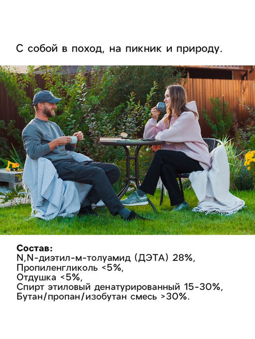 Аэрозоль Репеллент Рефтамид, максимум, 3 в 1, от комаров, мокрецов, слепней, 100 мл