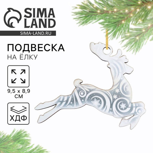 Ёлочная игрушка новогодняя Олень, 9,5 х 8,9 см