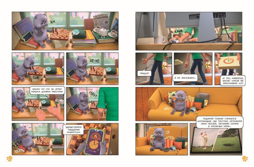 Кот Басик. Мастер на все лапы. 1 сезон (комикс)