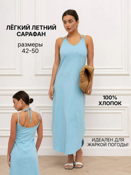 Сарафан женский Флам Голубой