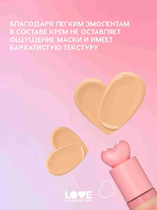 Love Generation Тональный крем с эффектом естественного сияния Not Just Baby Face тон 03 нюдовый бежевый  фото 11