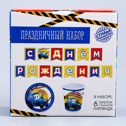 Посуда одноразовая бумажная для праздника «С днем рождения», 6 тарелок, гирлянда, 6 стаканов
