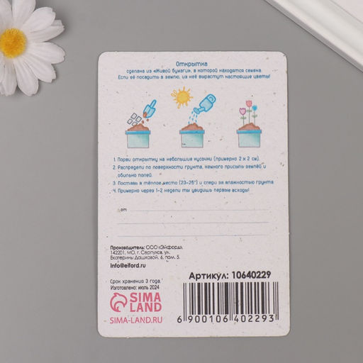 Цена за 2 шт. Открытка для выращивания «Арт Узор. Вырасти сам. Пионы» с семенами, 10×15 см