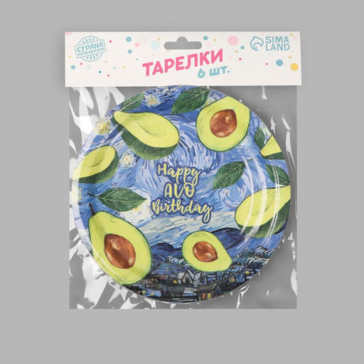 Тарелка бумажная Happy AVO birthday, набор 6 шт, 18 см - Страна карнавалия фото 5