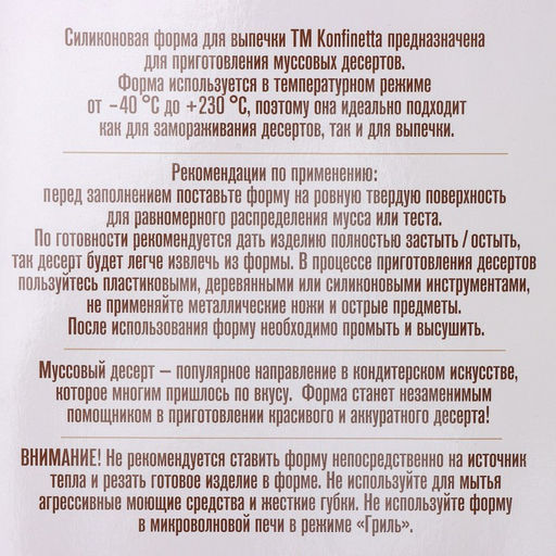 Форма для муссовых десертов и выпечки KONFINETTA Джелли, силикон, 30?17,5?4 см, 8 ячеек (7,4?5,3?4 см), цвет белый  фото 8