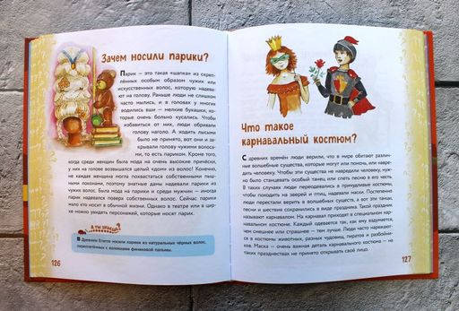 Миллион вопросов о здоровье и поведении, технике и изобретениях и самых разных любопытных вещах