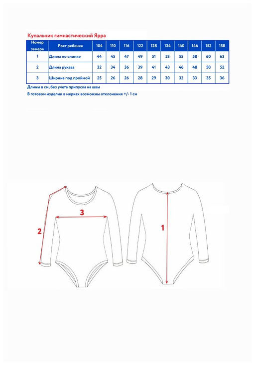 Купальник для спортивной гимнастики д/дев. Ярра - Oldos фото 3