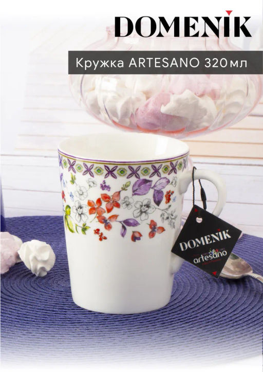 Кружка ARTESANO 320мл