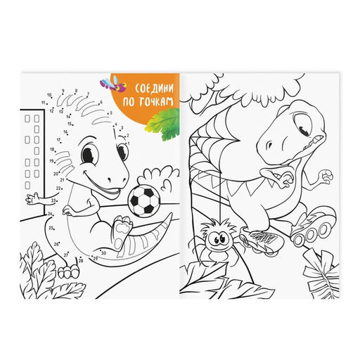 Игра-раскраска Диномир, 10 страниц, 5+ - Лас Играс фото 2