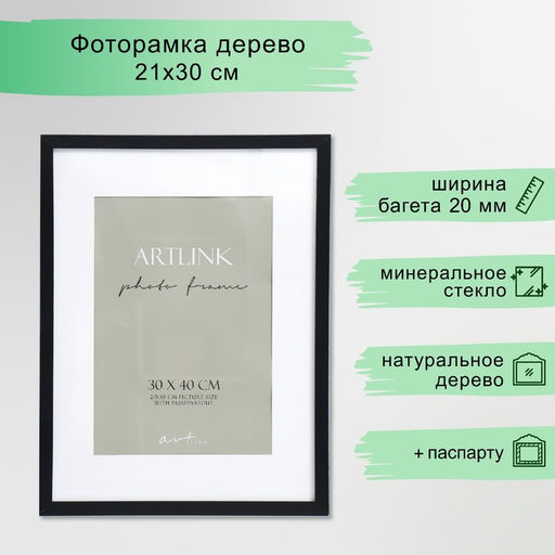 Фоторамка для фото 30×40 см Ellis, МДФ, с паспарту, чёрный