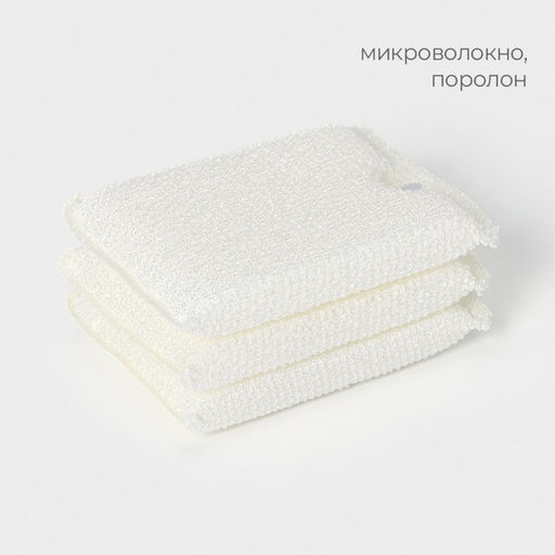 Набор губок скраберов из микроволокна для глубокой отчистки Raccoon, 3 шт., 128.51.4 см, белый  фото 2