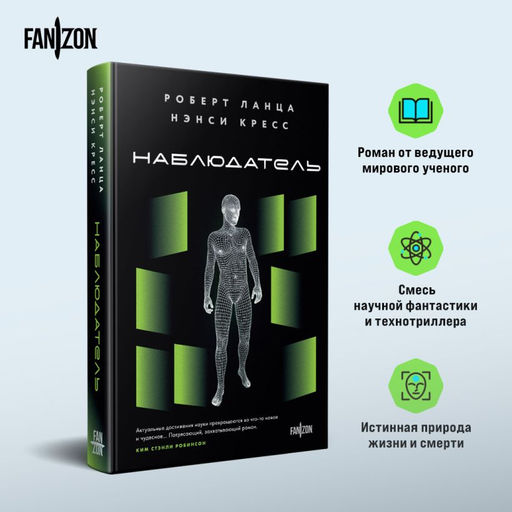 Наблюдатель