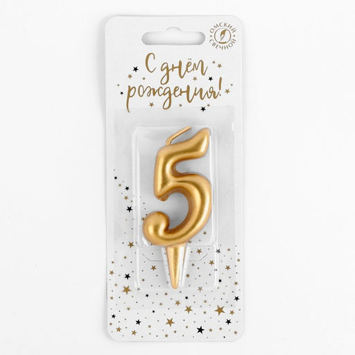 Цена за 3 шт. Свеча для торта золотая «Цифра 5», 5.5 см