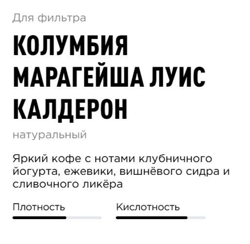 Кофе Колумбия Марагейша Луис Калдерон