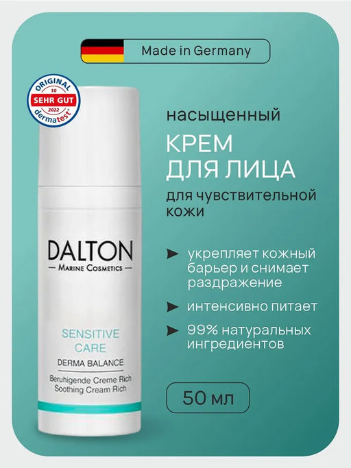 SENSITIVE CARE НАСЫЩЕННЫЙ КРЕМ ДЛЯ СУХОЙ ЧУВСТВИТЕЛЬНОЙ КОЖИ 150мл - Dalton фото 4