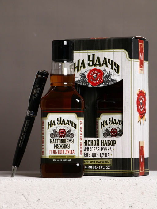 Набор На удачу, гель для душа во флаконе виски и шариковая ручка - Чистое счастье фото 2