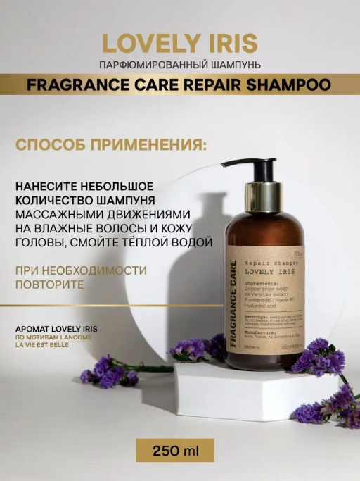 Парфюмированный шампунь LOVELY IRIS 250мл