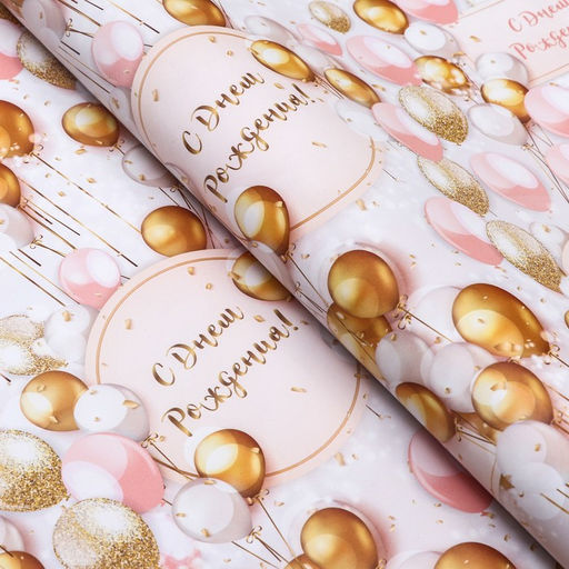 Цена за 10 шт. Бумага упаковочная, глянцевая День рождения, 69 х100 см - UPAK LAND фото 2