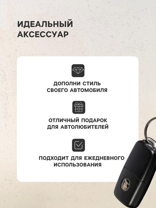 Цена за 5 шт. Брелок для ключей автомобиля Cartage, петля, чёрно-белый