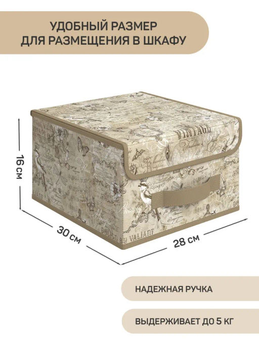 VAL VN-BOX-LS Короб стеллажный с крышкой, малый, 28*30*16 см, VINTAGE, шт
