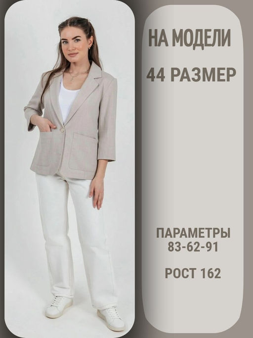 Пиджак (жакет) 1 пуговица