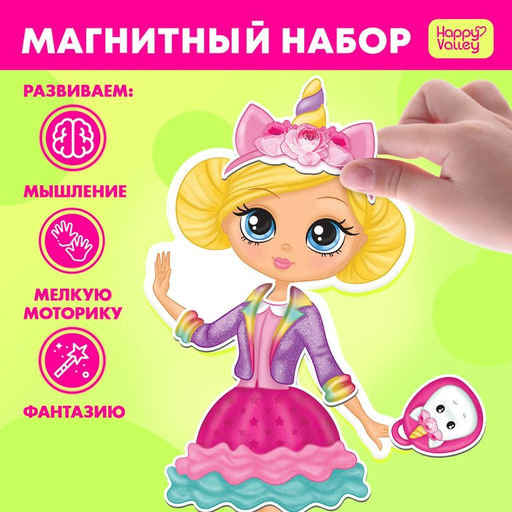 Магнитная игра Сладкая штучка с куклой, фоном и наклейками
