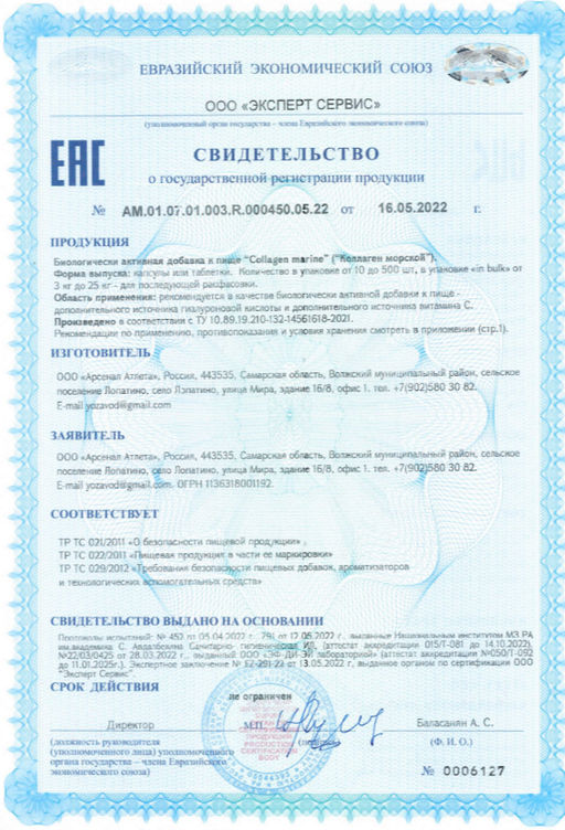 (ЧЗ)БАД Collagen marine (Коллаген морской), 60 капсул ТЖК 770мг тм AWOCHACTIVE  фото 6