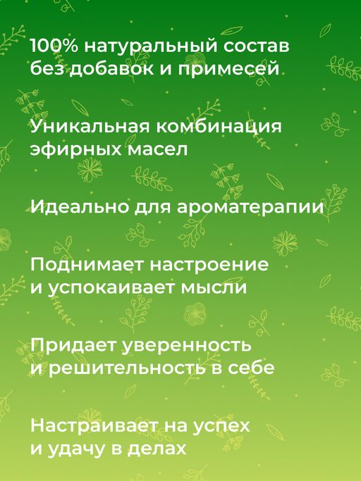 Комплекс эфирных масел Аромат удачи и богатства - Siberina фото 9