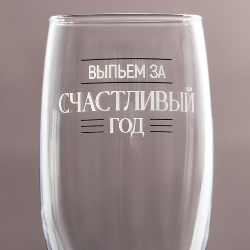 Бокалы шампанское Выпьем за счастливый - Дорого внимание фото 3