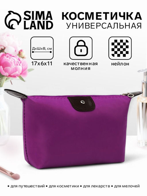 Косметичка простая на молнии, маленькая, сиреневая