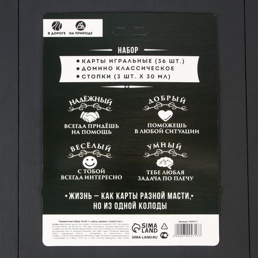 Подарочный набор Ты №1: карты, домино, стопки 3 шт. - Сима-ленд фото 7