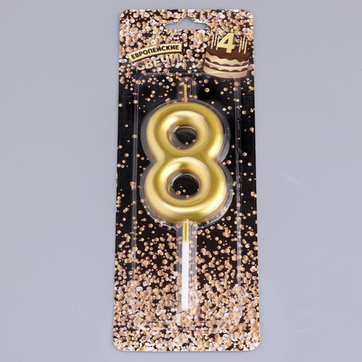 Цена за 3 шт. Свеча в торт «Европейская», цифра 8, 6 см, золото