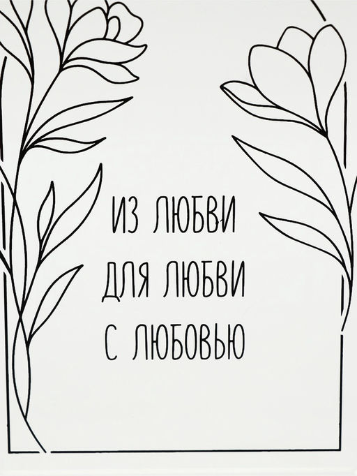 Ваза для цветов «Любовь», акрил, 14×20×5.5 см